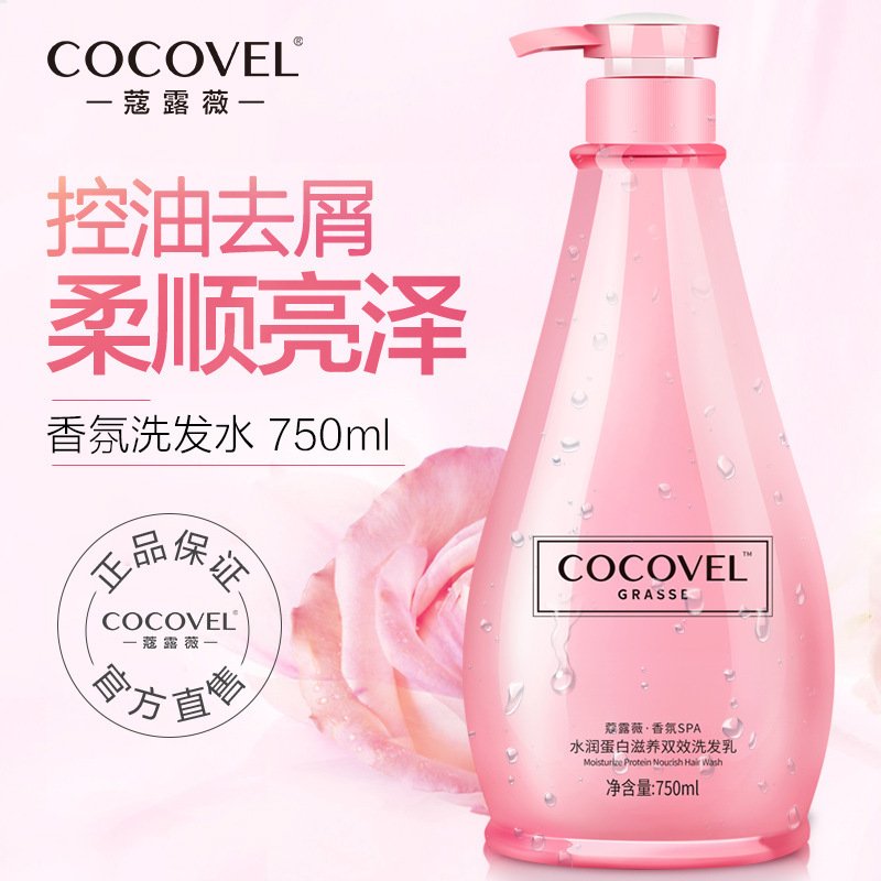 COCOVEL正品洗发水 男女士通用去屑止痒型香芬洗头膏 C7型