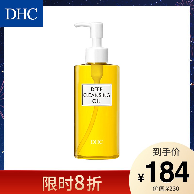 DHC 橄榄卸妆油 200mL 深层清洁温和去黑头 眼唇卸妆水卸妆乳