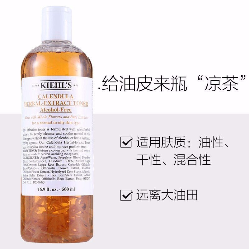 Kiehl's/科颜氏金盏花水500ml