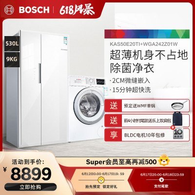 【冰洗套装】博世(BOSCH)502升超薄对开门冰箱风冷无霜+9公斤除菌洗衣机KAS50E20TI+WGA242Z01W