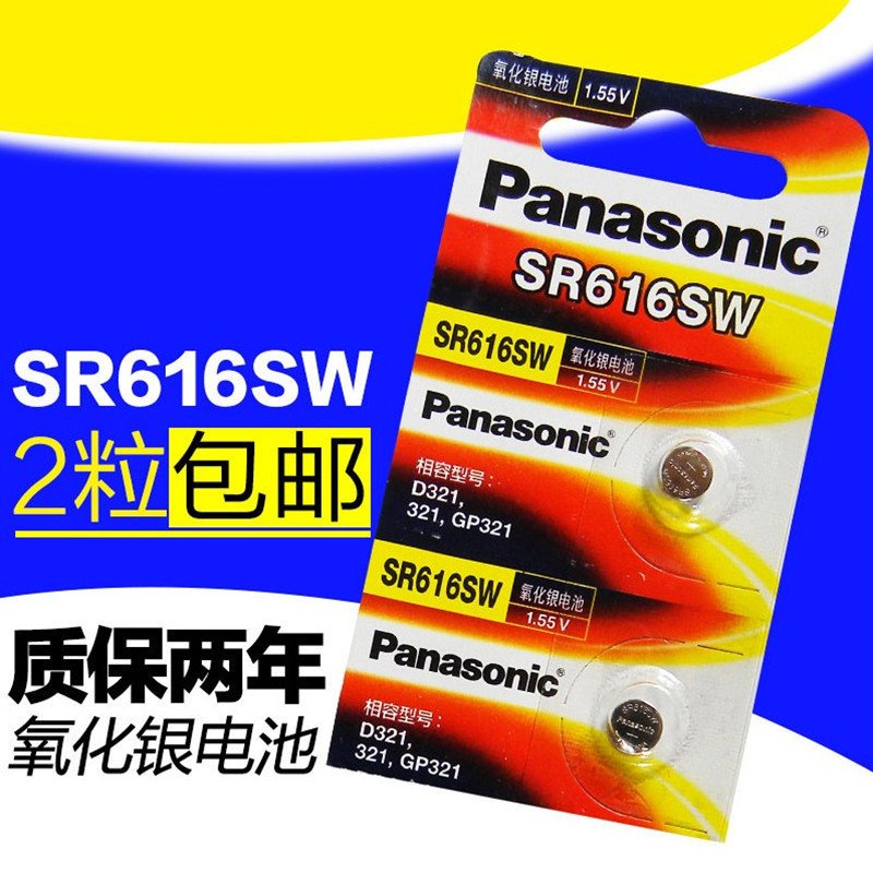 松下SR616SW纽扣电池D321电子321石英阿玛尼欧米伽手表氧化银电池