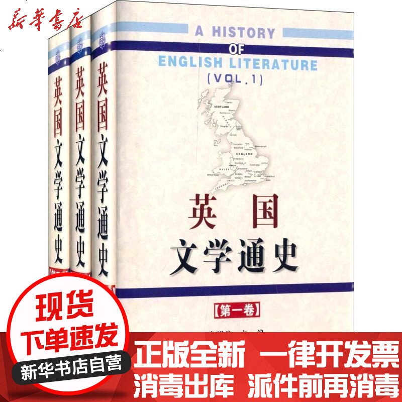 英国文学通史（三卷）