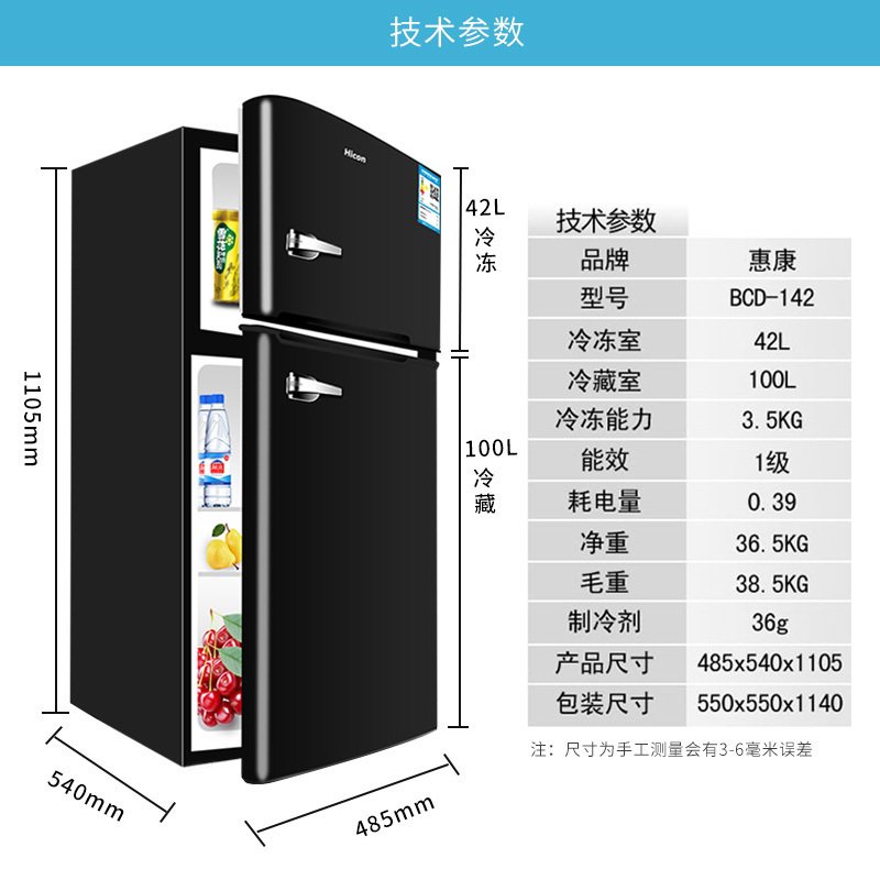 惠康（HICON）【送货上门】双门冰箱小型电冰箱宿舍租房家庭多用冷冻冷藏冷冻节能冰箱 BCD-142 镀铬黑