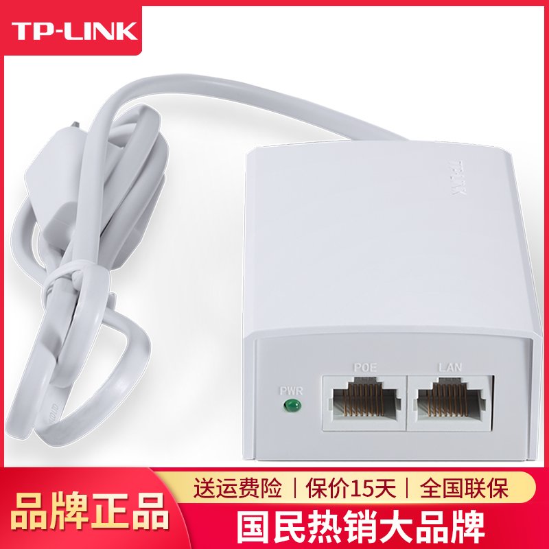 TP-LINK TP-Link TL-POE100S POE供电器 POE供电模块 48V POE电源 交换机