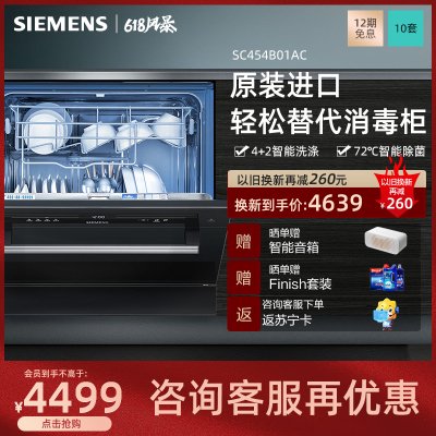 西门子(SIEMENS)洗碗机 SC454B01AC