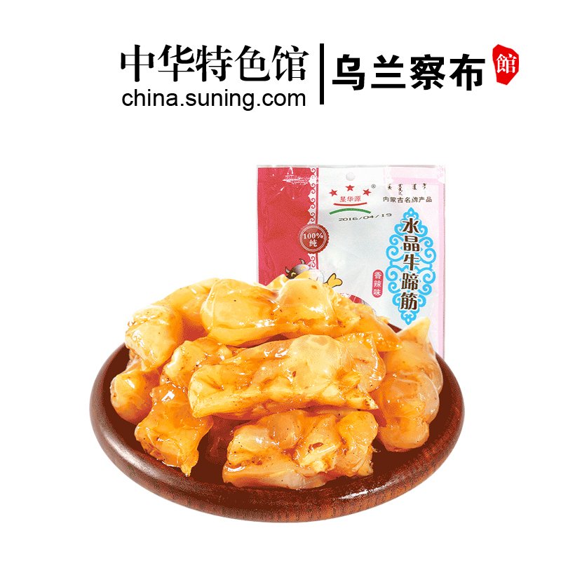 【内蒙古乌兰察布】星华源 内蒙古草原特产水晶牛蹄筋休闲零食小吃香辣味200g