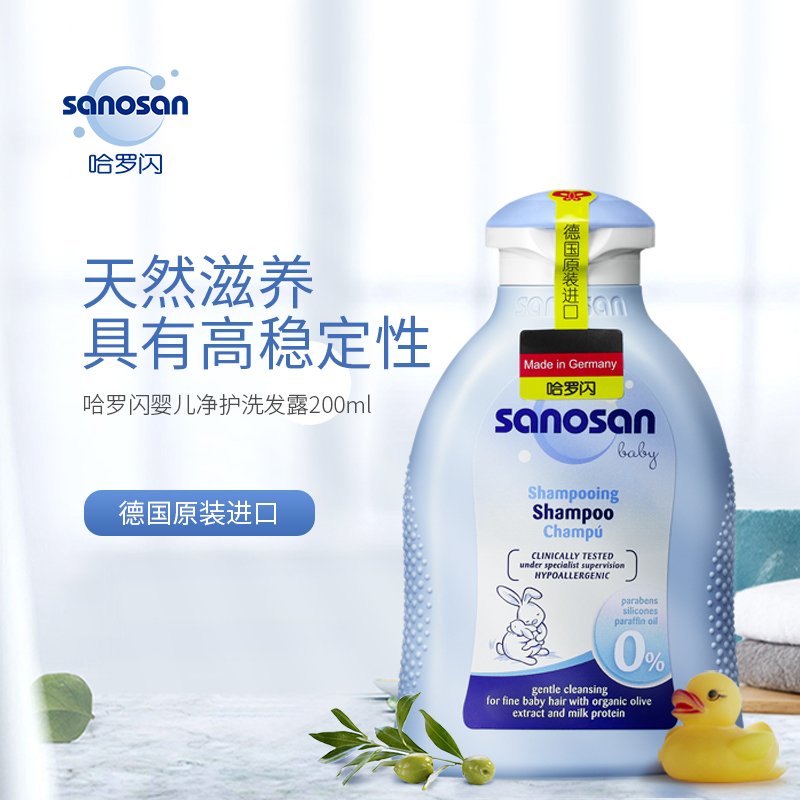 哈罗闪(sanosan)婴儿洗发露200ml