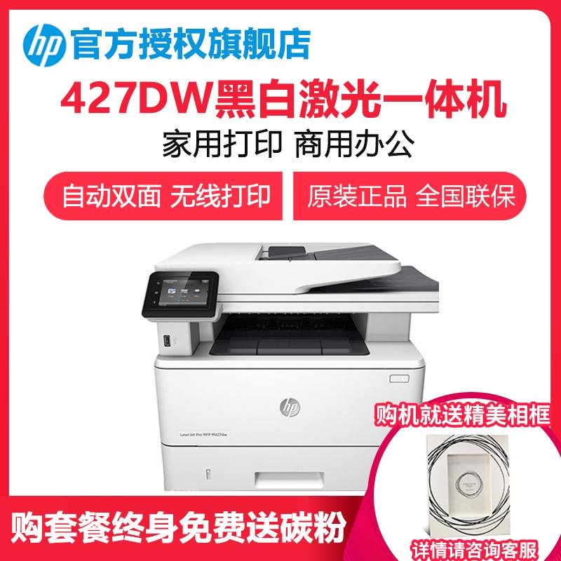 惠普（ HP） LaserJet Pro MFP M427dw激光多功能一体机(OS)