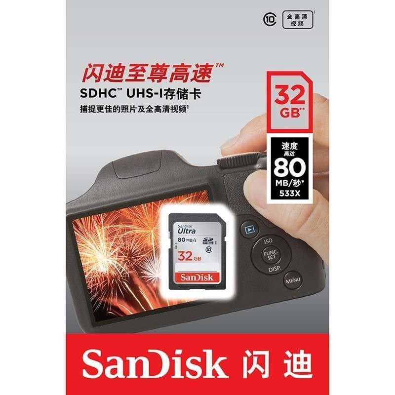 SanDisk闪迪32GB摄像机CLASS 10高速SD相机内存卡32g佳能尼康数码相机单反相机用SD卡读80MB/S