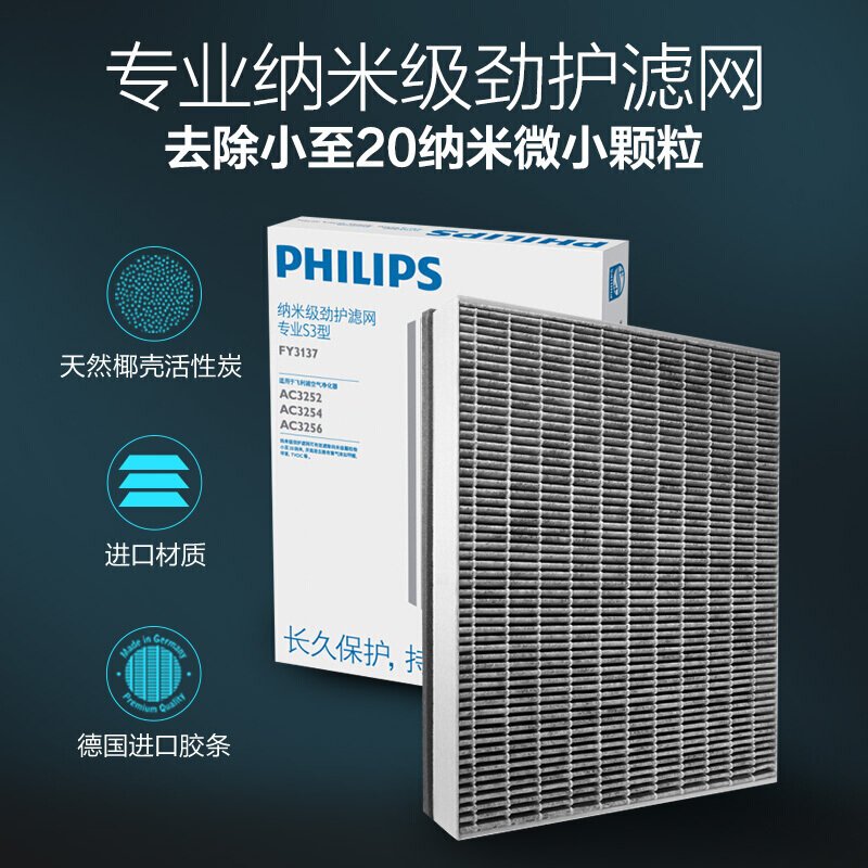 飞利浦(Philips)劲护滤网 FY3137 适用飞利浦净化器 AC3252 AC3254 1467282915537