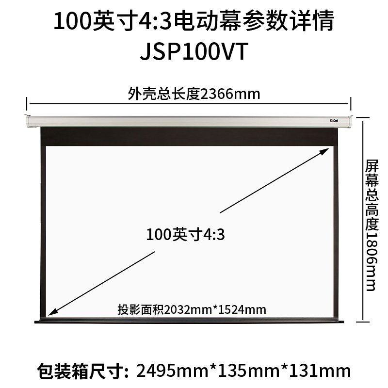 亿立（Elite Screens）JSP100VT 100英寸4:3 白玻纤遥控电动幕布 投影幕布 投影仪幕布