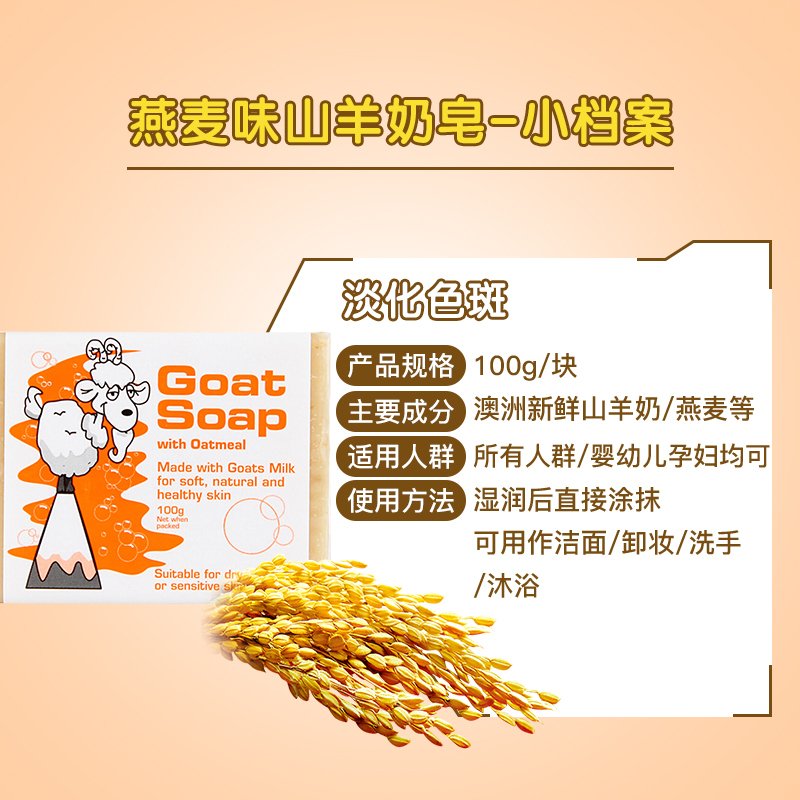 Goat Soap 手工山羊羊奶皂 100g 燕麦味（3块装）