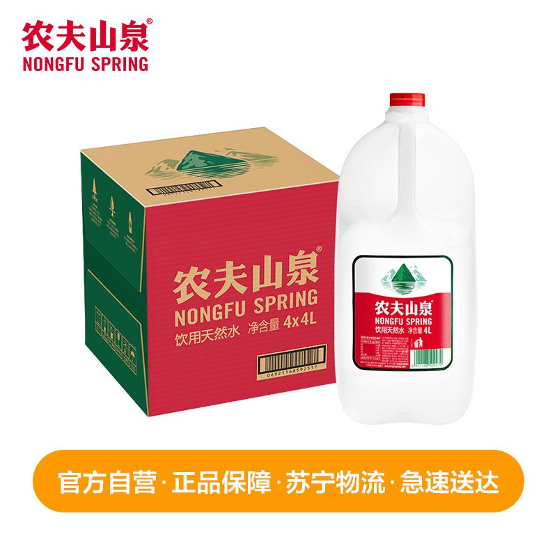 农夫山泉天然水4L*4瓶 箱装 家庭用水