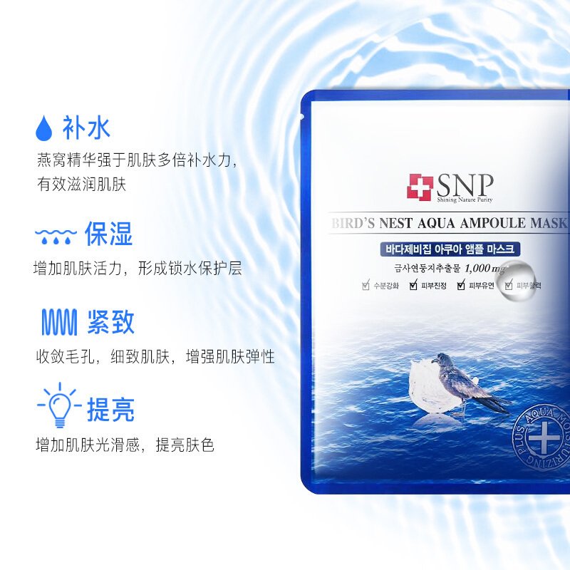 香港直邮 韩国 SNP 海洋燕窝水库面膜 25ml*10片