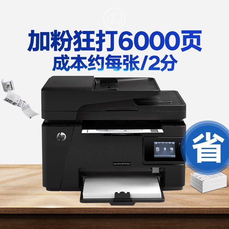 惠普 HP LaserJet Pro MFP M128fw 无线网络黑白激光打印机一体机（打印复印扫描传真）套餐五