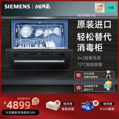 西门子(SIEMENS)洗碗机 SC454B01AC