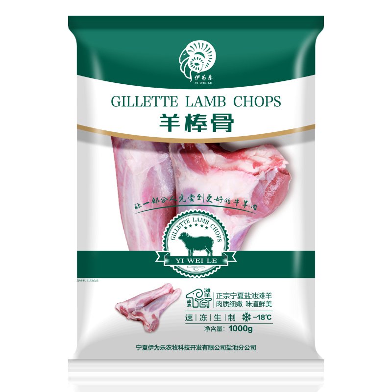 伊为乐宁夏盐池滩羊肉 羊小腿 羊棒骨 羊腱子1000g 原产地冷鲜直发