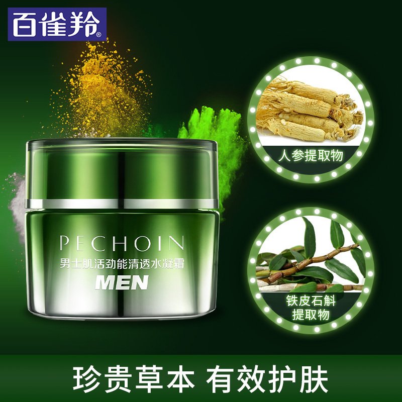 百雀羚男士肌活劲能清透水凝霜50g