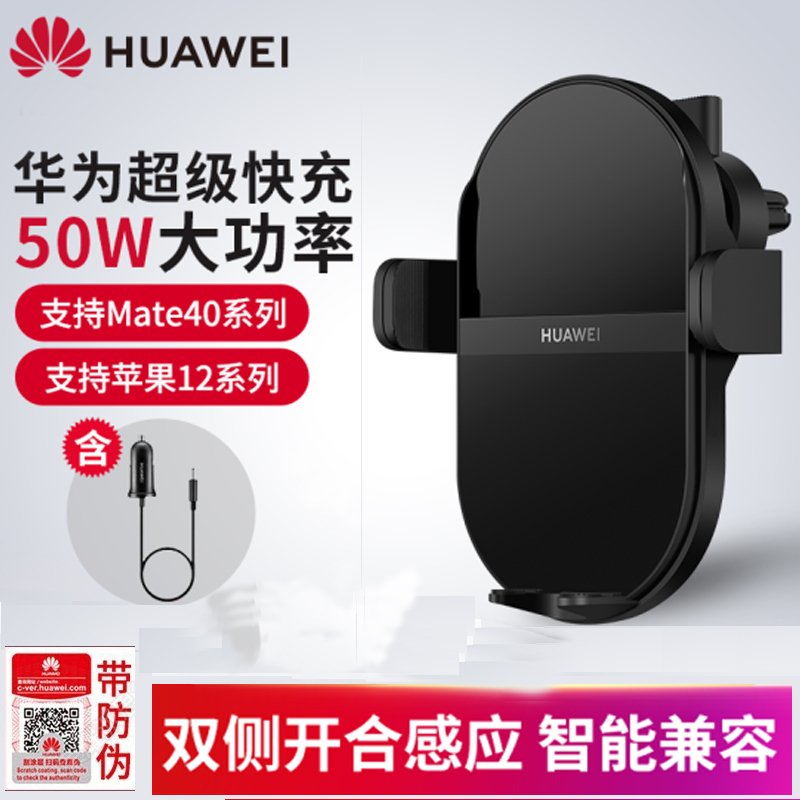 华为超级快充无线车充充电器 CK030（Max 50W）碳晶黑适用mate30 Mate40Pro+/P40车载支架车充