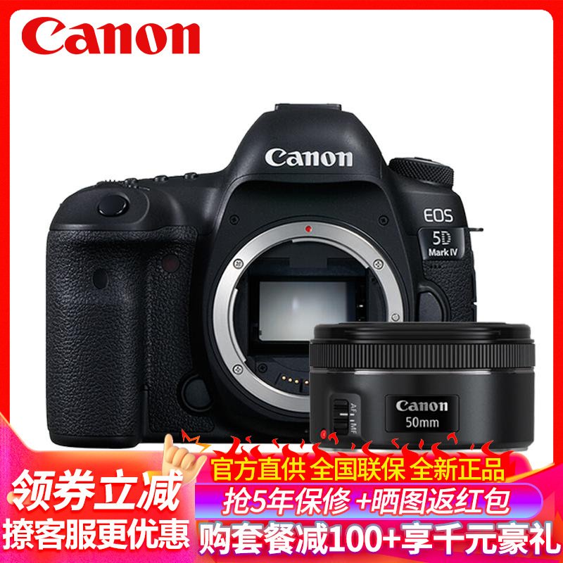 佳能EOS 5D Mark IV 单反套机50/1.8 STM 镜头套装 5D4数码单反相机 实惠礼包版