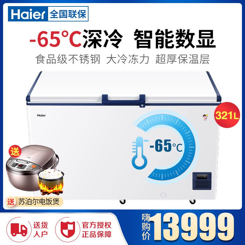 Haier/海尔DW-60W321EU1 卧式单温冷藏冷冻转换冰柜 商用单门顶开门冷柜 321升低温柜