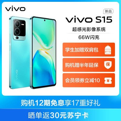 vivo S15 12GB+256GB 盛夏 5G全网通手机