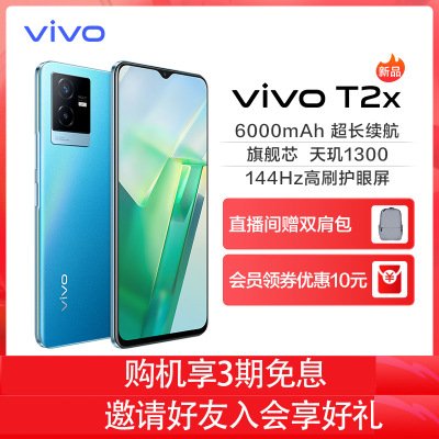 vivo T2x 8GB+128GB 雾蓝 5G全网通手机