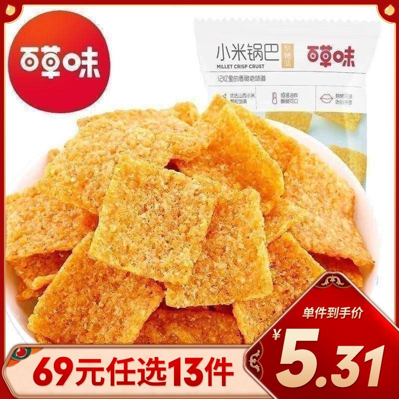 【百草味-烧烤味小米锅巴80g】休闲零食小吃香脆食品特产