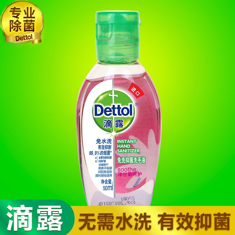 Dettol 滴露 免洗抑菌洗手液 洋甘菊呵护 50mL