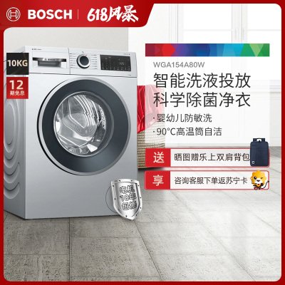 博世(BOSCH)WGA154A80W