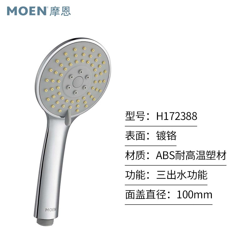 MOEN/摩恩 花洒喷头增压手持淋浴头沐浴莲蓬头172388