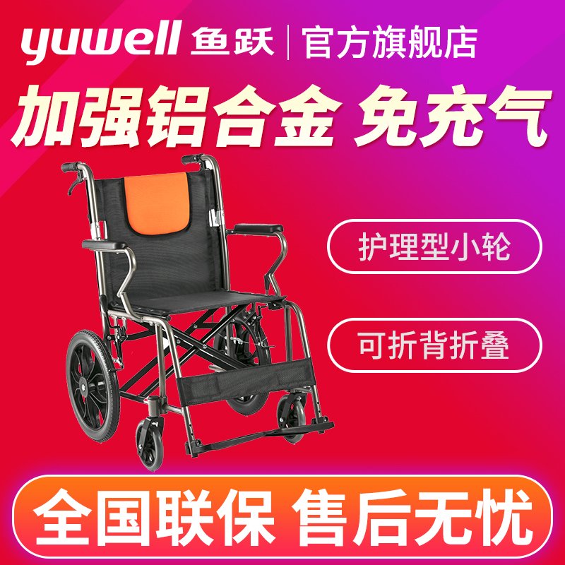 鱼跃 轮椅车H056C型