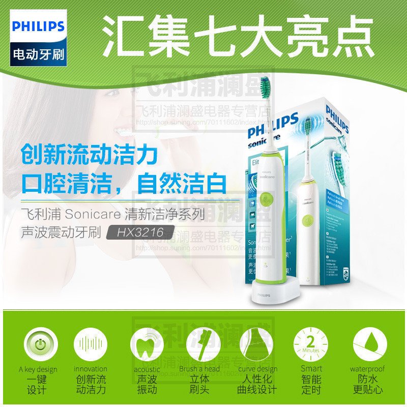 飞利浦(Philips) 电动牙刷 HX3216/31新款成人 充电式声波式震动牙刷自然洁白 清新薄荷绿