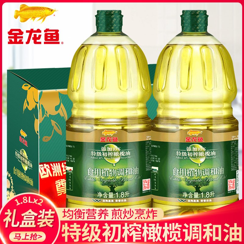 金龙鱼橄榄原香食用调和油1.8LX2礼盒装食用油植物油橄榄油食用添加10%橄榄精华金龙鱼