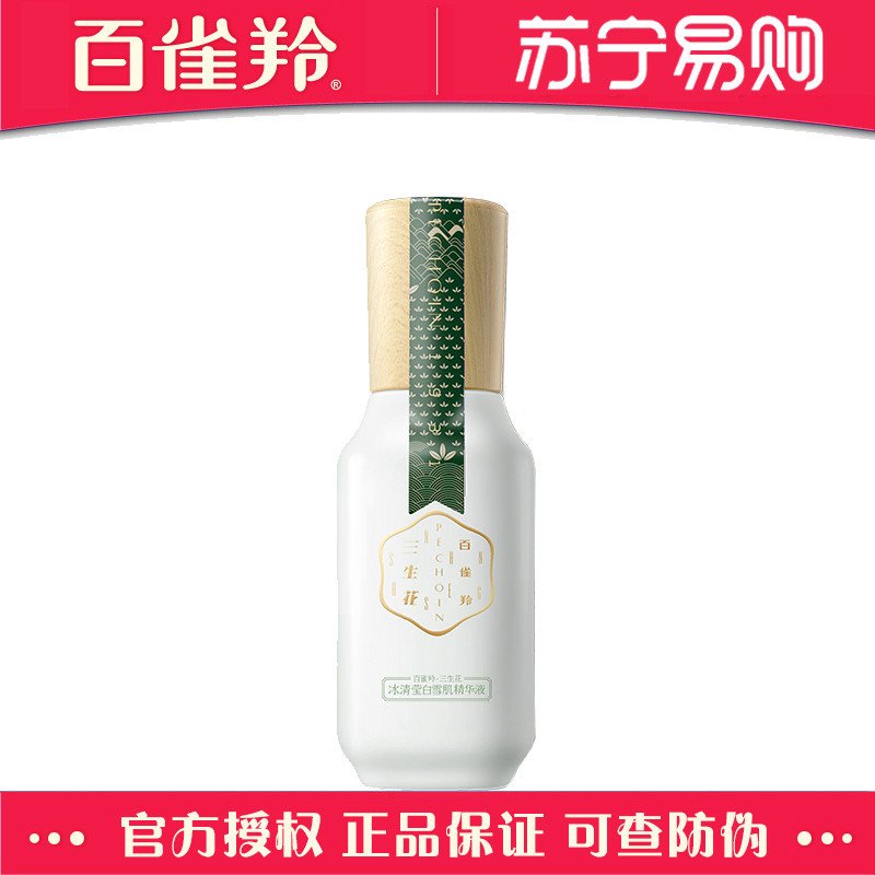 百雀羚三生花冰清莹白雪肌精华液30ml