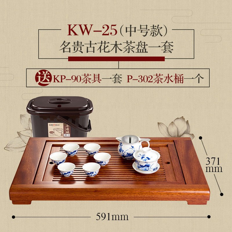 KAMJOVE/金灶古花木实木茶盘 古典功夫茶具茶台茶海 KW-25整套茶具送KP-90茶具加P-302茶渣桶