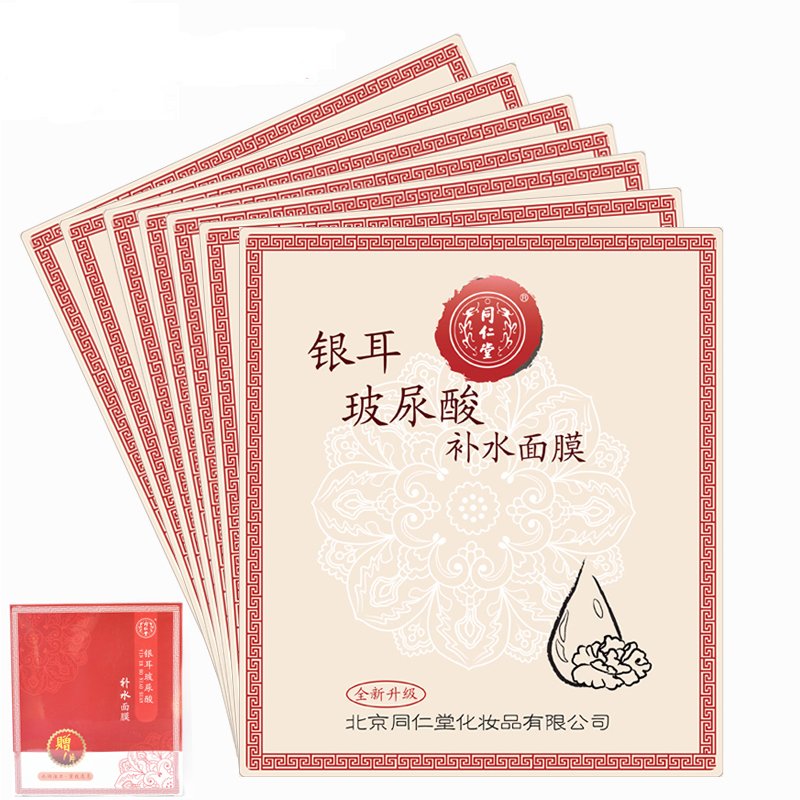 同仁堂银耳玻尿酸补水面膜 25g/片*7