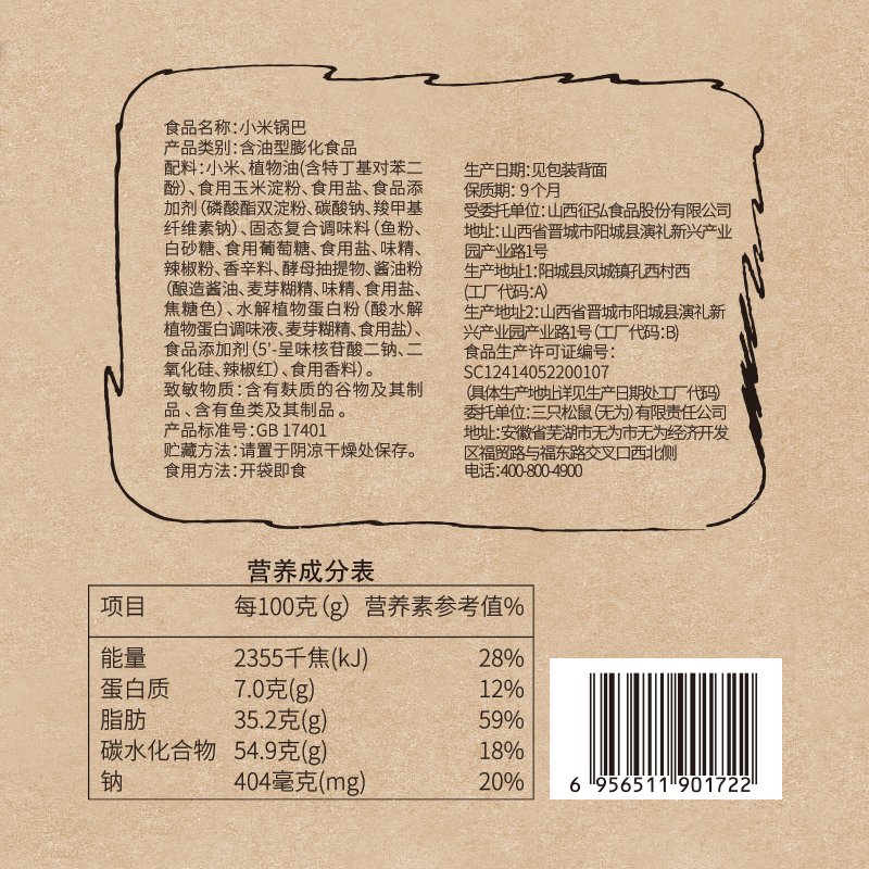 【三只松鼠_小贱小米锅巴60g】休闲零食特产小米锅巴麻辣味