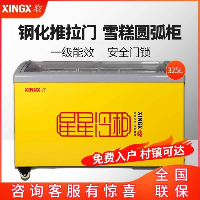 星星(XINGX) SD/SC-325YE 卧式冷柜 冰柜 圆弧柜 超商用冷柜 推拉门 制冷强 冷藏冷冻柜