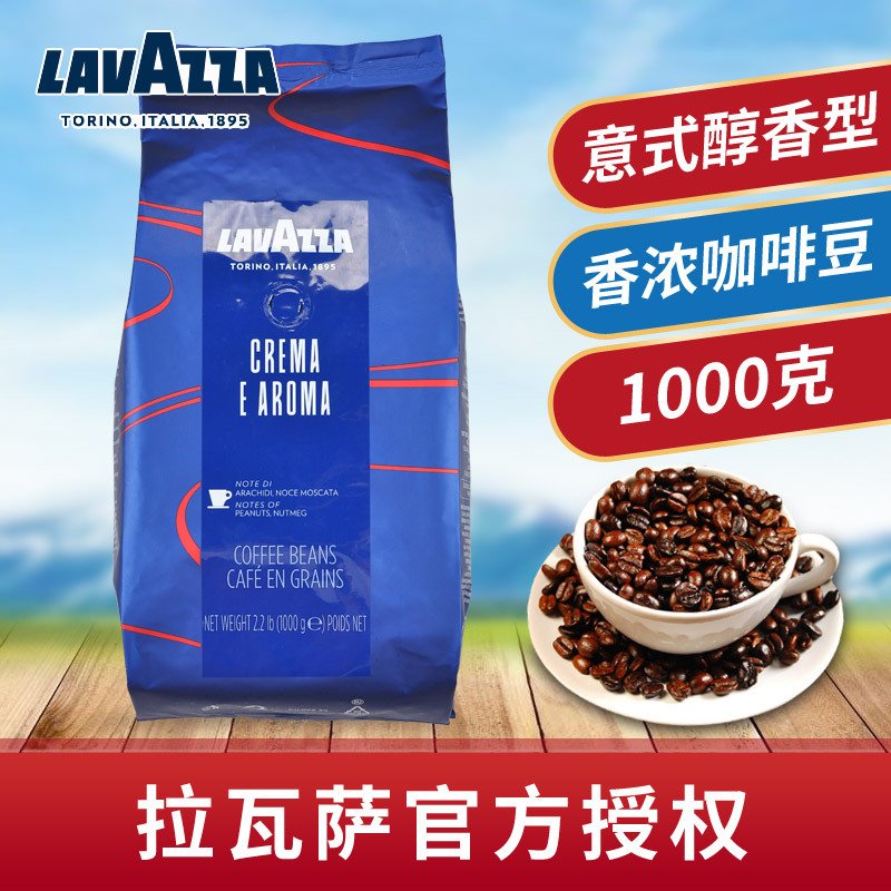 LAVAZZA 拉瓦萨/乐维萨 意大利进口咖啡豆1000g 意式醇香型