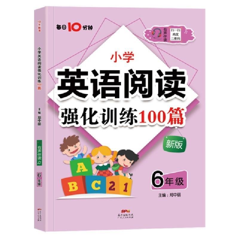 小学英语阅读强化训练100篇 六年级