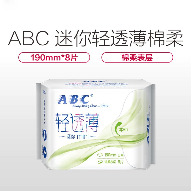 ABC卫生巾迷你巾亲柔立围日用超薄190mm*8片