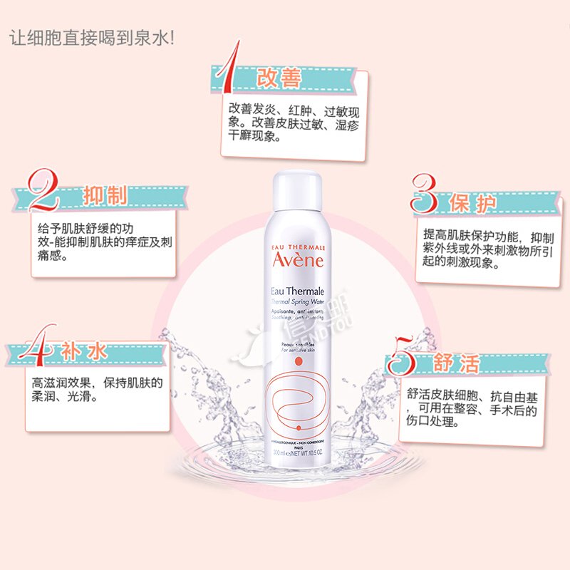 法国 雅漾 Avene 舒护活泉水喷雾 300ml