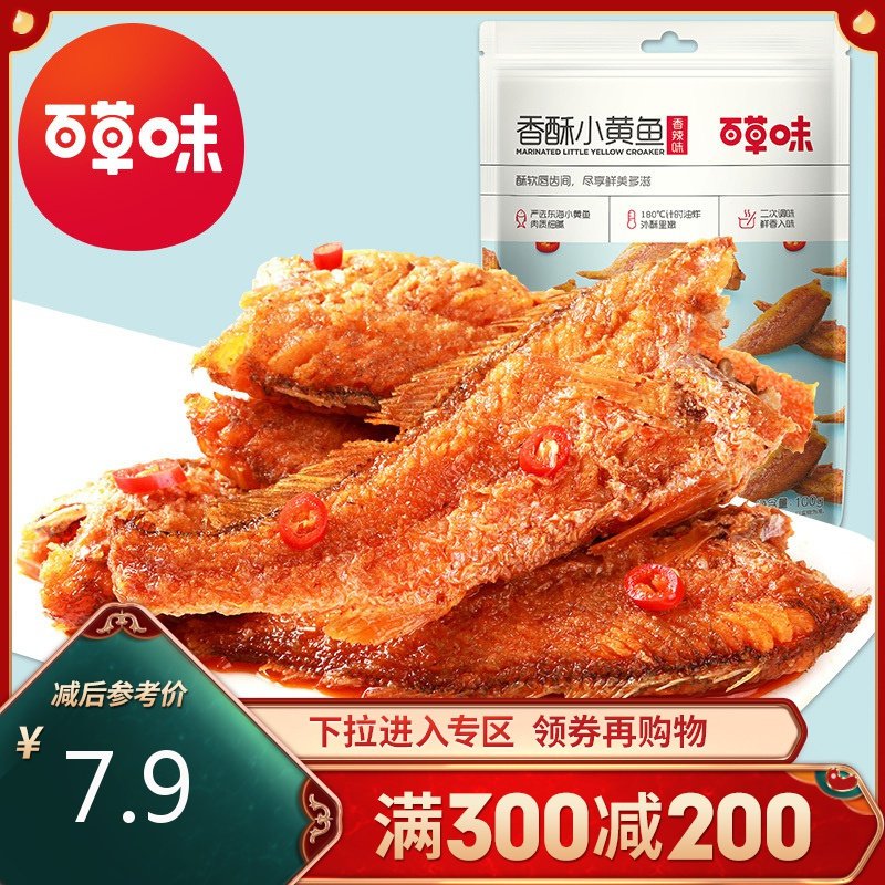 【百草味-香酥小黄鱼100g】休闲零食小鱼干