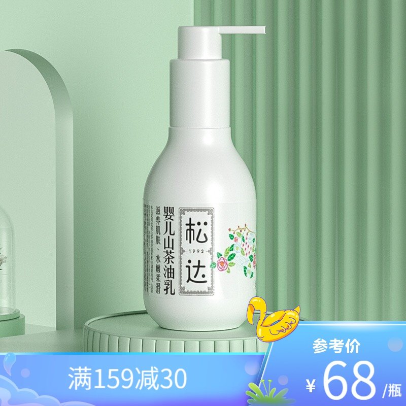 松达山茶油乳 润肤乳 婴儿山茶油乳128g宝宝护肤用品