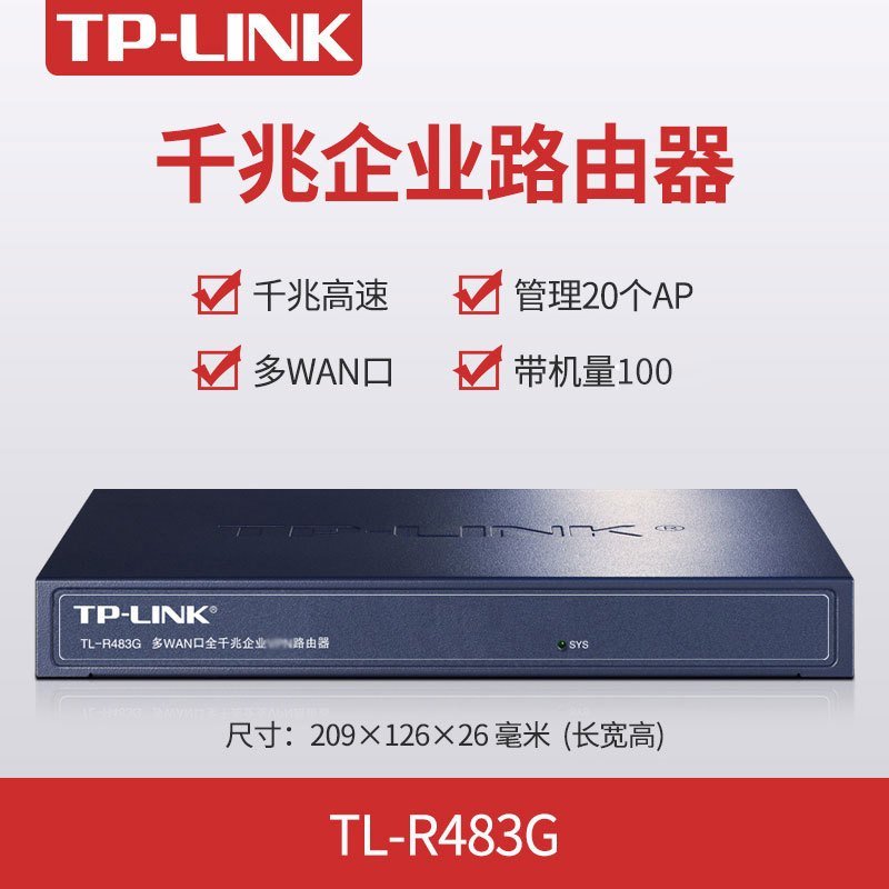 普联（TP-LINK）TL-R483G 多WAN口企业级高速VPN全千兆有线路由器上网行为管理