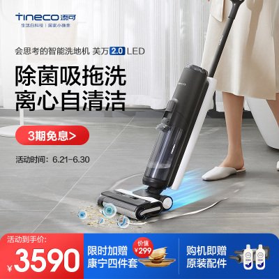 添可(TINECO)无线洗地机芙万FL00R ONE 2.0(LED)