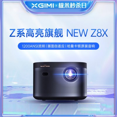 【易烊千玺同款】极米NEW Z8X投影仪1080P全高清兼容2K4K智能小型宿舍投影机影院游戏娱乐