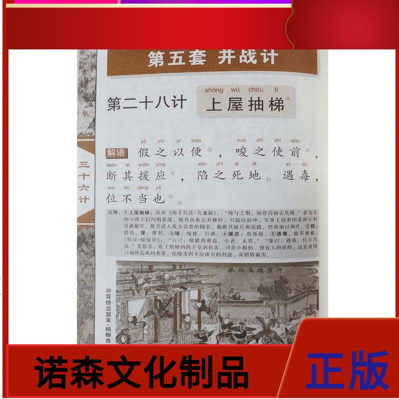 中华传统蒙学精华注音全本·孙子兵法·三十六计（第2版）