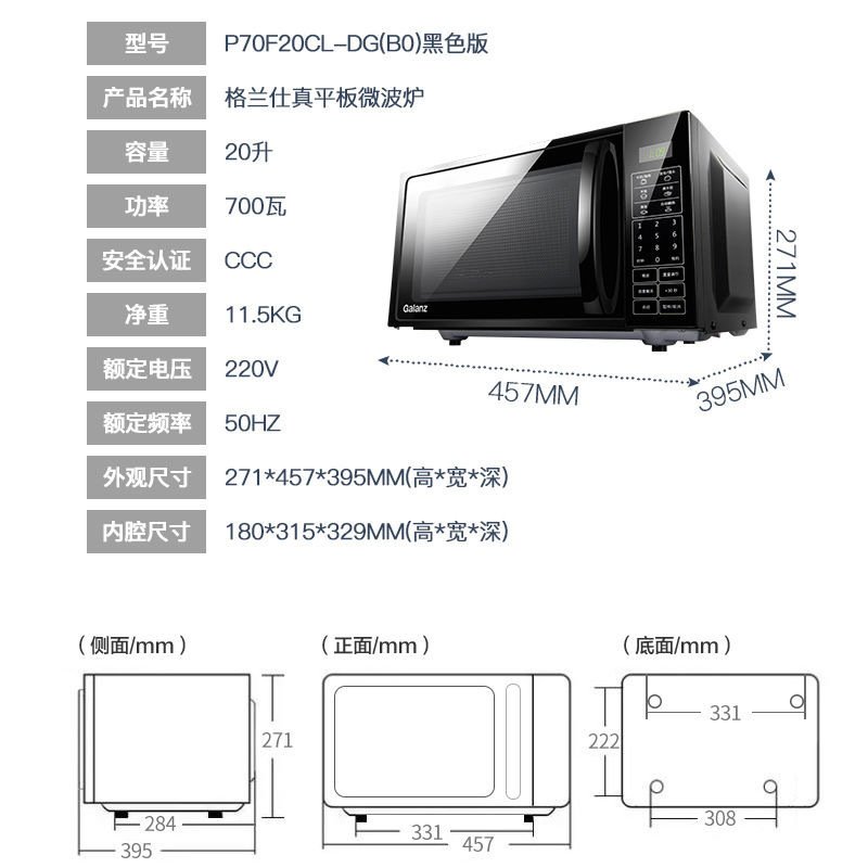 格兰仕 P70F20CL-DG(B0)